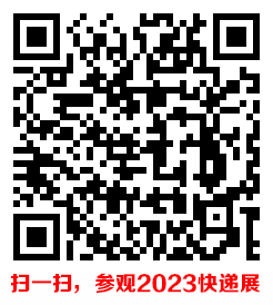 上海快遞物流展二維碼.jpg